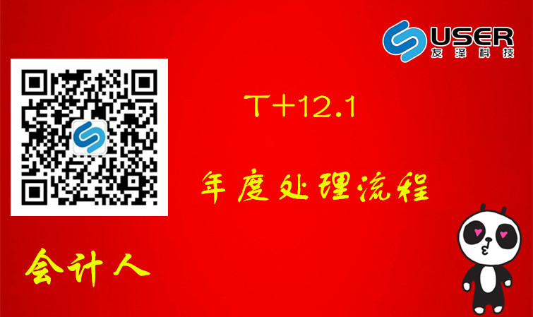 用友T+年結流程視頻